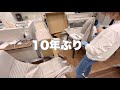 【激変】我が家に１０年ぶりのアレがやってきた！