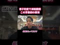 君子豹変で減税撤回！この茶番劇の裏側を徹底解説 #shorts