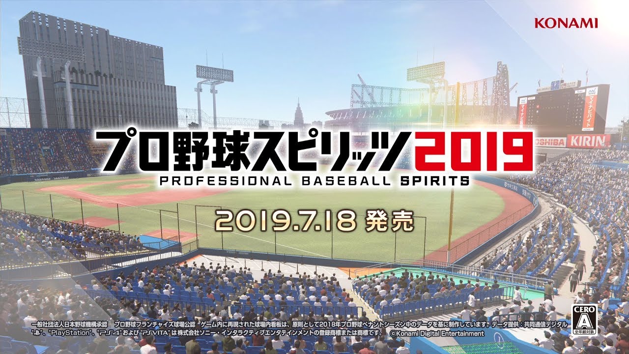 プロ野球スピリッツ19 プロモーションムービー Youtube