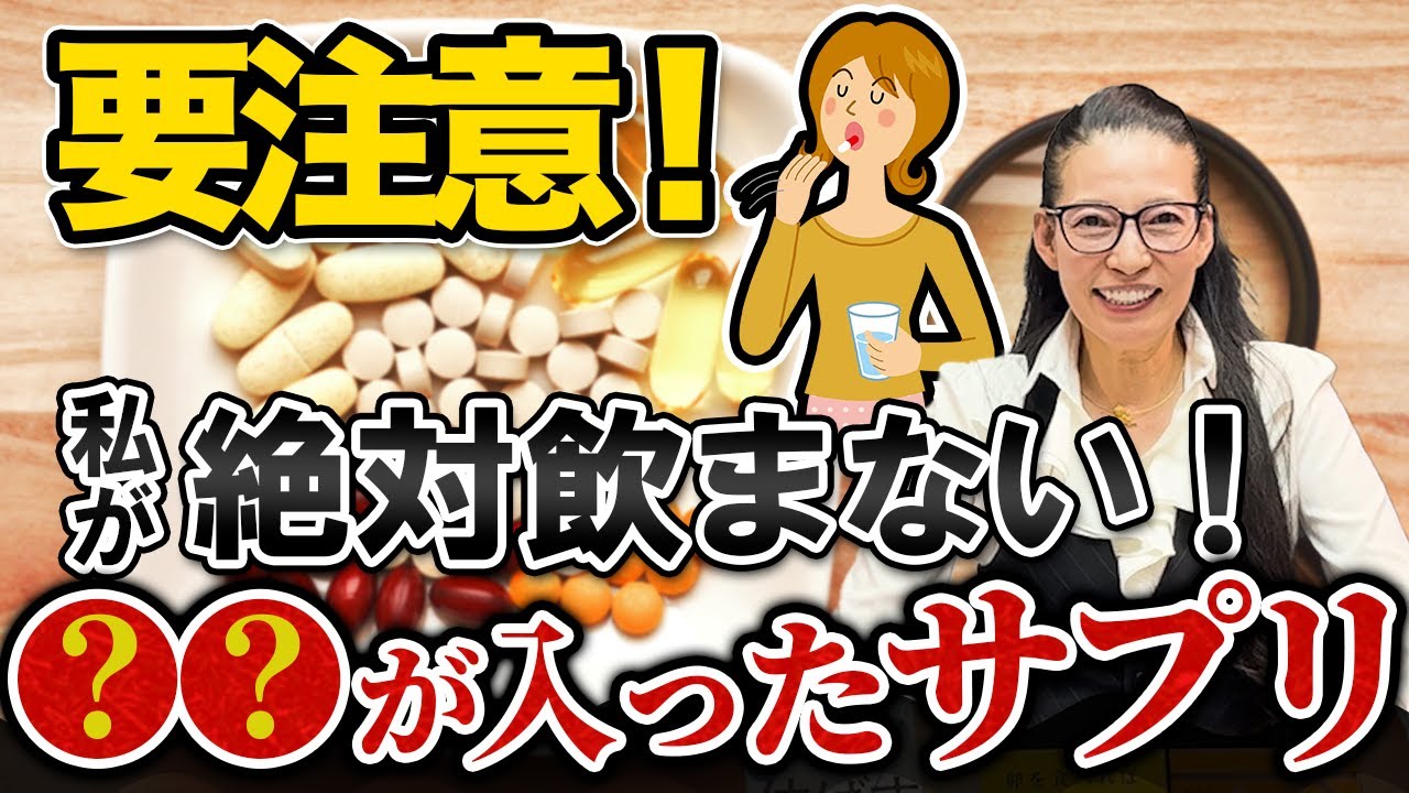 【腸 超危険！】私がサプリを選んでいる基準