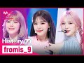 ♬ 유리구두 (Glass Shoes)부터 WE GO까지! 프로미스나인(fromis_9) 컴백기념 타이틀곡 모아보기