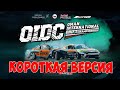 Oman International Drift Championship 2022, 2 этап, КОРОТКАЯ ВЕРСИЯ