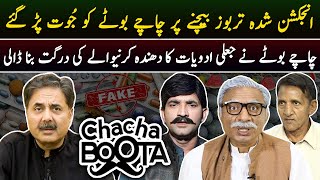 Aftab Iqbal Show | Chacha Boota | Episode 57 | 30 May 2024 | GWAI by Aftab Iqbal 77,569 views 3 days ago 20 minutes