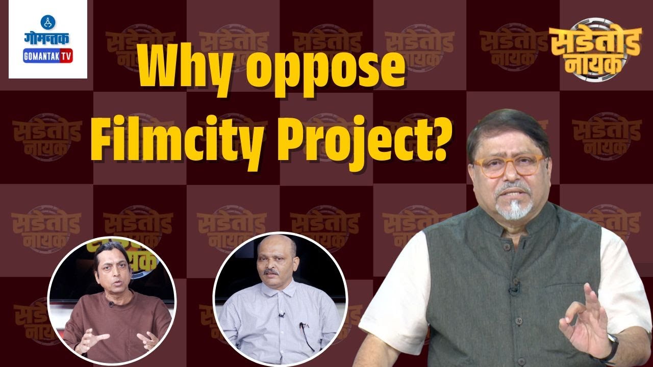 Why oppose Filmcity Project? | Sadetod Nayak | Gomantak TV