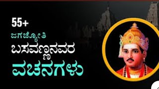 ಕನ್ನಡ ಬಸವಣ್ಣ ಅವರ ವಚನಗಳು||kannada Basavanna vachanagalu #subscribe #kannada #song