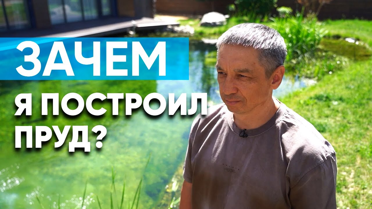 Какие преимущества у владения прудом? Отвечаю на вопросы!