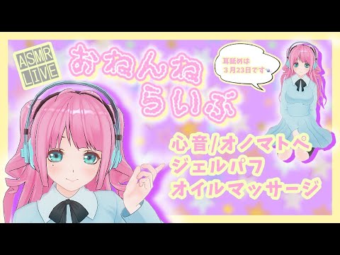 【ASMR/Binaural】心音とオノマトペ?