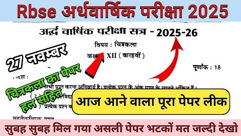 RBSE Class 12th Drawing Half Yearly Paper 2025 |  12th Class Drawing Paper | Chitrakala ka Paper 