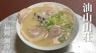 油山 Youtube 油山 Youtube