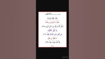 سورة ق - سورة 50 - اية 18-16