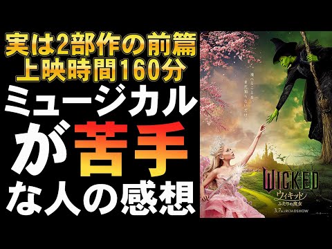 映画『ウィキッド ふたりの魔女』圧巻のビジュアル、衣装と美術がすごい【アリアナ・グランデ シンシア・エリヴォ オズの魔法使い アカデミー賞 映画レビュー 考察 興行収入 興収 filmarks】