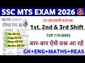 SSC MTS Gk Expected 110 Questions 🔥 SSC MTS Gk Important Questions | SSC MTS Exam Analysis Today