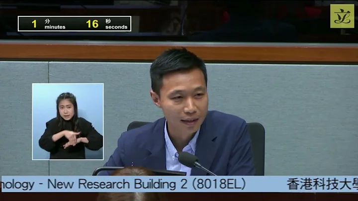【教育事務委員會】科大新科研大樓工程 關注政策配合及科研空間 - 天天要聞