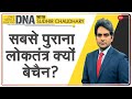 DNA: दुनिया का सबसे पुराना लोकतंत्र बेचैन क्यों है? | Sudhir Chaudhary | US Democracy | Analysis