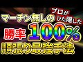 【※凍結注意】本当に誰でも簡単に使えて最も稼げる業界トップクラス順張り手法大公開【バイナリー初心者】