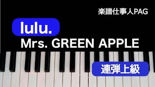 lulu.(ピアノ連弾上級) (TVアニメ「葬送のフリーレン」第2期オープニングテーマ。ピアノソロ 中級) - Mrs. GREEN APPLE