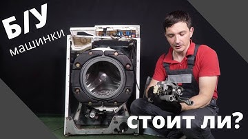 Should You Buy Used Washing Machines? Warnings and Advice from a Repairman