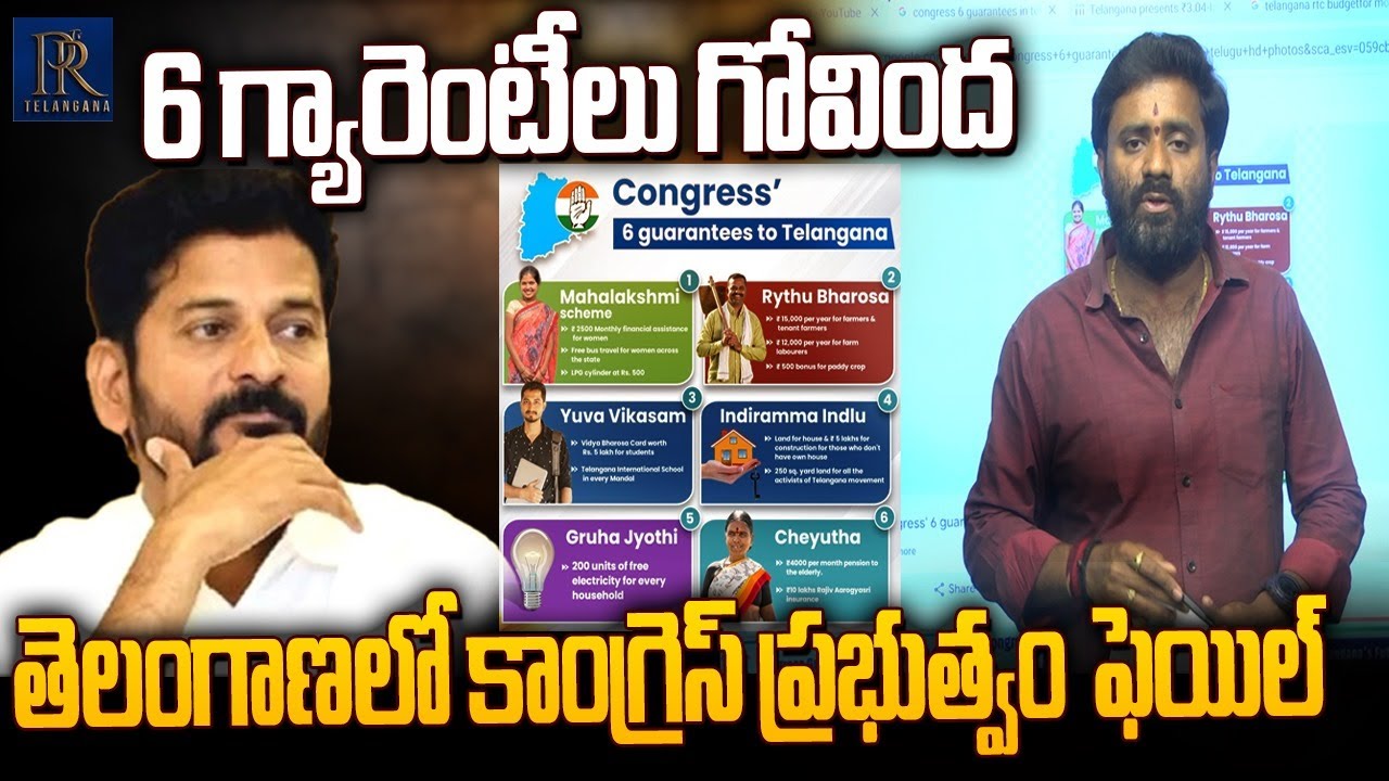 Congress Govt Failed To Implement 6 Guarantees In Telangana  | 6 గ్యారెంటీలు గోవింద   | PR TV