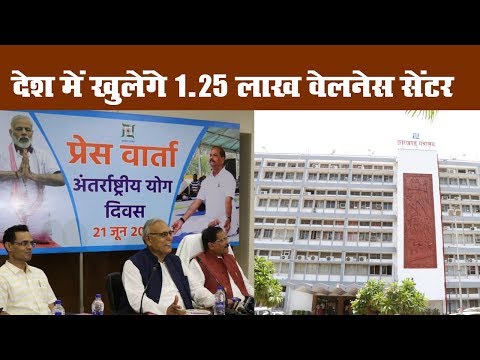 देश में खुलेंगे 1.25 लाख वेलनेस सेंटर