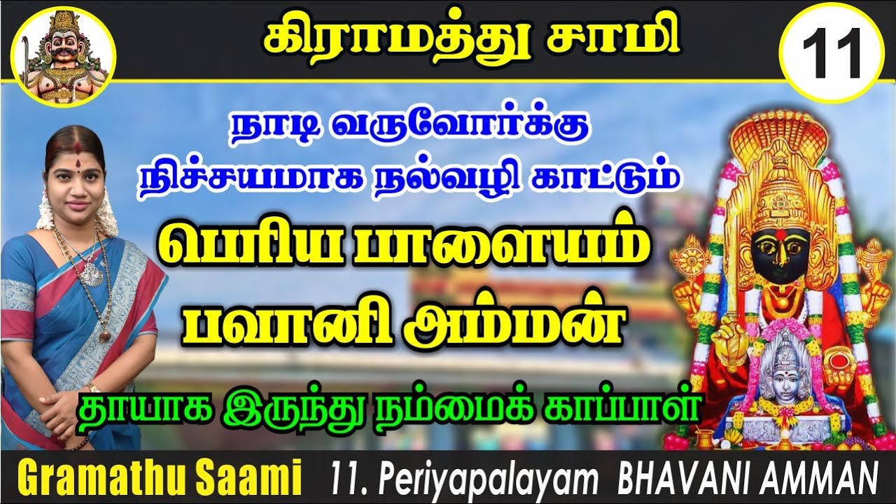         Periyapalayam Bhavani Amman worship