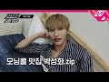 (미공개) 모닝콜 맛집 에이티즈 박성화의 모닝콜! | [ATEEZ TREASURE FILM] Ep.2 (ENG SUB)