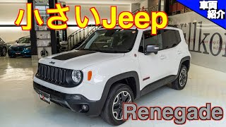 【bond cars Arena】可愛い見た目で中身は本気の4WD?! Jeep® のスモールSUV Jeep® Renegade!!