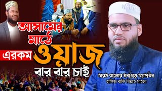       Maulana Bakibillah Waz India  islamictalenttv
