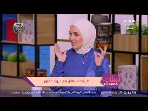 احذري من الحاجات دي إنك تعمليها مع الرجل الغيور