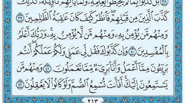 سورة يونس / فضيلة الشيخ صلاح البدير