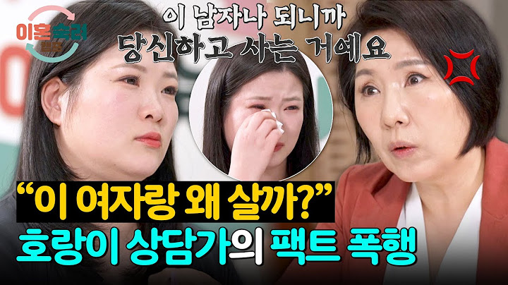 아내를 향한 독설 투척💦 호랑이 상담가의 속 시원한 팩트 폭행😅 | 이혼숙려캠프 44회 | JTBC 250703 방송