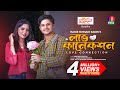 Love Connection | লাভ কানেকশন | Niloy Alamgir | Jannatul Sumaiya Heme | H H Rakhi | Bangla New Natok image