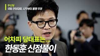 한동훈의 사주풀이!!