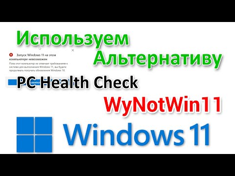 Программу проверки совместимости с Windows 11 удалил Майкрософт. Чем проверить?