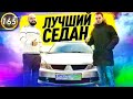 ЛУЧШЕ ЧЕМ ГРАНТА! Какой седан купить за 250 тысяч рублей в 2020? Mitsubishi LANCER IX (выпуск 165)