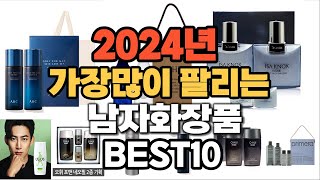 남자화장품 추천 2024년 가성비 꿀템 판매순위 TOP10 가격 후기 평점 비교