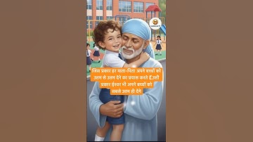 मत सोच इसना जिन्दगी के बारे में🥹#motivation #saisandesh#saibaba #shortsfeed #trending #shorts