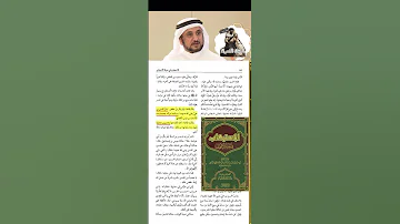 بعض مافعله معاوية بن ابي سفيان الدكتور حسن فرحان المالكي أهل الإستقامة الإباضية الوهابية 