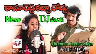 KAMAREDDY KACHA RODDU NEW DJ SONG || Thumma Raghavender || Dethadi ||
