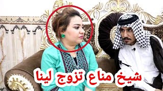 تحشيش شيخ مناع 56 يتزوج لينا . الحلقة الاولى لاتفوتكم #فرقة_اكد #ازهر_ماهر #عباس_كاطع #لينا #سجاد