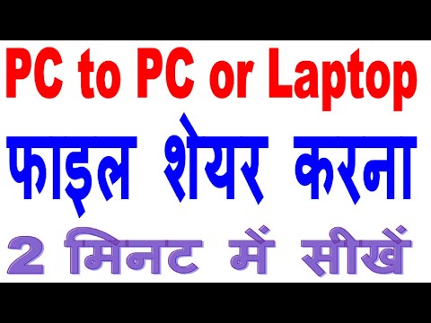 वीडियो: डेस्कटॉप शेयरिंग: 4 कदम वीडियो: डेस्कटॉप शेयरिंग: 4 कदम