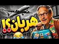 بسطاويسي مسافر ليه عبد المنعم مدبولي في أقوى مسلسل إذاعي كوميدي كامل