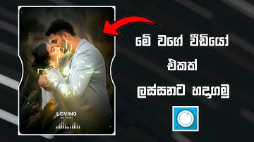 How to create a whatsapp status video in Sinhala|Avee Player 2021|SL Design Tech