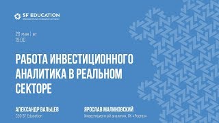 Как стать инвестиционным аналитиком?