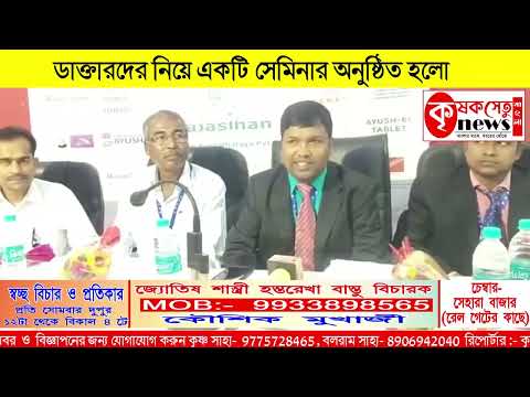 Doctors Samman Samaroh, Burdwan West Bengal | Rajasthan Aushdhalaya
