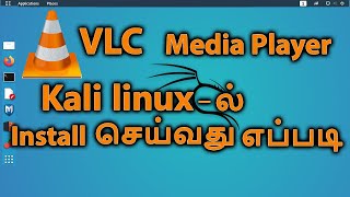 how to install vlc in kali linux