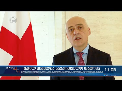 ქრონიკა 11:00 საათზე  - 21 აპრილი, 2021 წელი