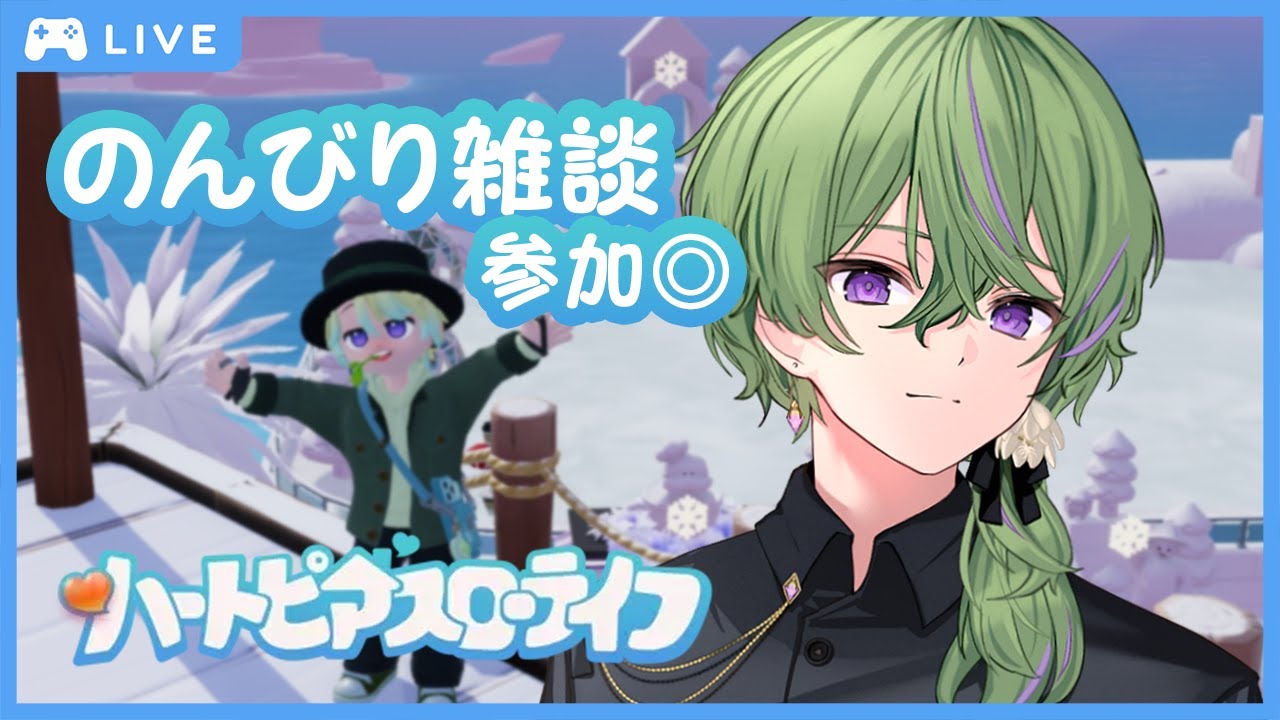 【朝活】のんびり雑談🌿スノーシーズンを楽しむ朝☀️【ハートピアスローライフ】