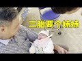 枫枫说三胎如果还是儿子，就跟舅娘换表妹，看看舅娘同意吗【小枫枫和小辉辉】