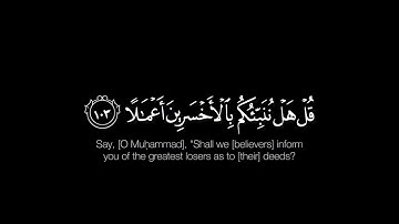 كروما سورة الكهف بصوت القارئ محمد اللحيدان الآيات من 100 الى 106🌿