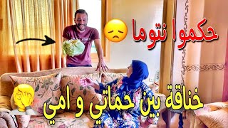 حماتي ?? جات من المغرب مخصوص ? على ود اكلة معينة - امي زعلت منها ? قالت ترجع المغرب | احكموا